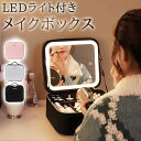 メイクボックス 鏡付き LED ライト付き 3色調光 化粧ボックス 大容量 間仕切り ミラー付き コスメボックス 化粧箱 ブラシ収納ポーチ付き メイク コスメ ...