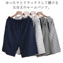 ルームパンツ 夏 ナイトウェア 半ズボン ボトムス 寝間着 ウエストゴム ショートパンツ ルームウェア 送料無料 短パン 薄手 シンプル 無地 部屋着 パジャマ 寝巻き 送料無料 ルームウエア 男性用 コットン 綿