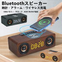 ブルートゥース スピーカー 目覚まし時計 USB給電 Bluetoothスピーカー 目覚まし ブルートゥーススピーカー 置き時計 アラーム 小型 無線 接続 ワイヤレスピーカー スマホス 木調 Bluetooth5.0 操作簡単 シンプル インデリア時計おしゃれ