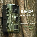 防犯カメラ トレイルカメラ 小型 屋外 防水 防塵 IP66対応 1080p対応 赤外線LED 監視カメラ 動体検知 人感センサー 夜間対応 高画質 語説明書