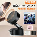 充電不要!スマホスタンド マグネット式 magsafe式 車載ホルダー スマホスタンド 折りたたみ 角度調節 真空吸着 スマホホルダー 安定性抜群 片手操作 携帯ホルダー for iPhone 16 15 繰り返す使用可能 タブレット対応 全機種対応(2)