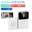 P10倍!ワイヤレスチャイム インターホン 電池不要 配線不要 チャイムセット ワイヤレスインターフォン 音量調節 ドアホン カメラ付き USB充電式 WiFi...