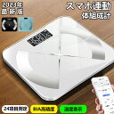 P10倍!体重計 ヘルスメーター 乗るだけ デジタル体重計 体脂肪計 体組成計 スマホ連動 接続 ヘルスメーター 薄型 小型 軽量 内臓脂肪 24項目測定 99...
