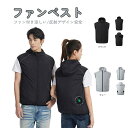 新品登場!ファンベスト 安全服ベスト 大風量 空調ベスト 反射ベスト ファン付き 扇風機 空調ウェア 送風機付き 作業着 作業服 空調扇風服 作業ベスト 安全作...