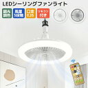 シーリングファンライト 軽量 リモコン付き 空気循環 扇風機 静音 LEDライト 無段階調光 薄型 タイマー シーリングライト 6段風量 風向調節 羽なし 天井...