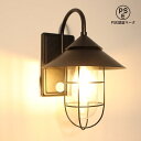 玄関灯 外灯 屋外 玄関ライト 人感センサー 玄関 照明 門柱灯 ポーチライト 壁直付型 防雨型 壁掛けライト 工業風 庭園灯 E26口金【電球別売り】