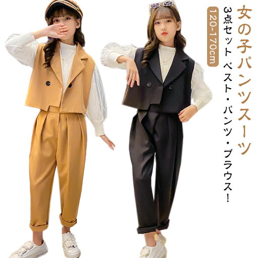 卒業式 入学式 スーツ 女の子 パンツスーツ 3点セット 小学生 ジュニア 子供服 春秋 セットアップ フォーマルスーツ フォーマル 女子スーツ ブラウス 白シャツ ベスト パンツ おしゃれ 七五三 卒業式 入学式 スーツ 女の子 パンツスーツ 3点セット 小学生 ジュニア 子供服 春秋 セットアップ フォーマルスーツ フォーマル 女子スーツ ブラウス 白シャツ ベスト パンツ おしゃれ 七五三