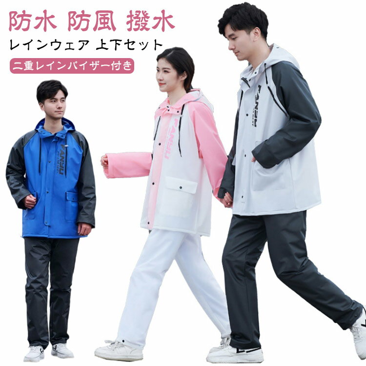 撥水 セットアップ レインウェア レインコート レインスーツ ロングパンツ カッパ レディース 防風 透明窓付き 自転車 メンズ バイク ウェア レインスーツ 雨具 登山 防水 上下セット 透湿 ワークマン 撥水 アウトドア ゴルフ 釣り ツーリング