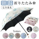 傘 母の日 ギフト 母の日ギフト プレゼント 実用的 レディース ギフト サテン地 華やかな花柄 誕生日メッセージカード 紫外線対策 8本骨 晴雨両用 雨傘 婦...