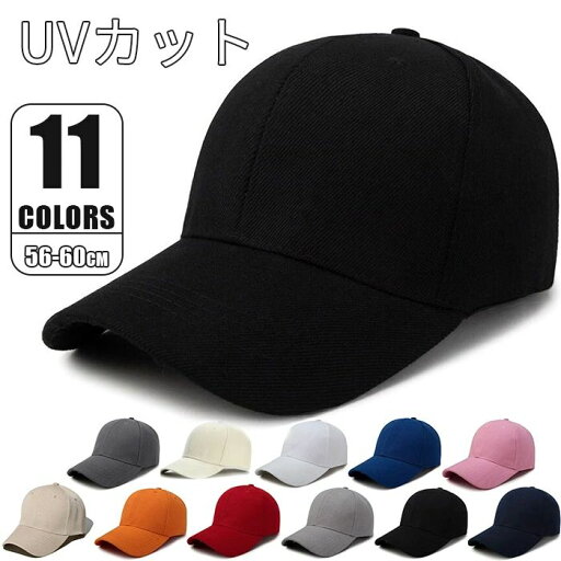 キャップ レディース メンズ 深め 春夏 秋冬 UVカット スポーツ 帽子 シンプル 紫外線 ベースボールキャップ 男女兼用 無地 女性 男性 cap 野球帽 日焼け防止 ホワイト ブラック グレー カーキー ベージュ オレンジ レッド ピンク キャップ レディース メンズ 深め 春夏 秋冬 UVカット スポーツ 帽子 シンプル 紫外線 ベースボールキャップ 男女兼用 無地 女性 男性 cap 野球帽 日焼け防止 ホワイト ブラック グレー カーキー ベージュ オレンジ レッド ピンク