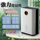 小型 30畳 コンパクト 除湿器 空気清浄機 パワフル除湿 コロナ 除菌 消臭 静音 家庭用 湿気フィルター ペルチェ式 省エ