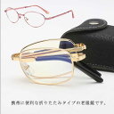 メガネ 1.5 老眼 度数 軽量 1.0 コンパクト ブルーライトカット レギュラー 2.0 敬老の日 シニアグラス
