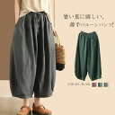 サルエルパンツ パンツ レディース サーカスパンツ バルーン コクーン ハイウエスト ナチュラル 綿麻風 部屋着 ルームウェア バルーンパンツ ウェストゴム ポケット付き リラックスパンツ ゆったり カジュアル ボトムス 大きいサイズ 体型カバー 30代 40代