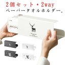 2個セット 可愛い キッチンペーパーホルダー 吊り下げ 掛けるだけ 猫 キッチンペーパー ペーパータオルホルダー ペーパータオル 壁掛け ケース 穴あけ不要 吊...
