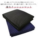 荷物の運搬 養生マット 引っ越しマット 養生クッションマット 養生カバー 養生テープ 敷物 レジャーシート 養生シート 壁 家具パット 引っ越しパット 養生クッションマット 床傷防止 車のトランク保護 梱包用 運送シート 緩衝材 平パッド 布団 自動車荷台シート 傷防止