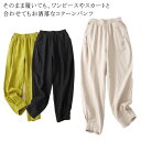 リネン きれいめ 春 レディース コクーンシルエット リネンパンツ テーパートパンツ 夏 ゆったり リネン 美脚パンツ ワイド コットン パンツ ボトムス パン...