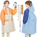 レインコート 反射テープ 入園入学 男の子 撥水 防水 通学 子供 ランドセル対応 雨具 通園 送料無料 かわいい キッズ ランドセル 女の子 おしゃれ 小学生...