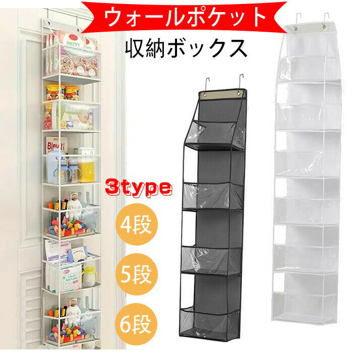 ぬいぐるみ 収納 ボックス 4/5/6段 大型 折りたたみ式 おもちゃ収納ケース 子供部屋 ドア掛け 大容量 ウォールポケット ディスプレイ コレクションケース 収納ケース コレクションドア掛け収納式ポケット ウォールポケット 壁面収納 壁掛け収納 ドア掛け収納 吊り下げ収納