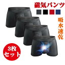 【期間限定・10%OFFクーポン】3枚セット 【磁気パンツ 】 増大パンツ メンズ下着 ボクサーパンツ メンズパンツ 下着男性 機能性下着 男性用下着 男性プレ...