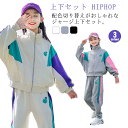 送料無料 セットアップ キッズ ジャージ 女の子 上下セット 配色 スウェット スポーツウェア 運動着 体育 パーカー+パンツ HIPHOP ダンス衣装 ジャー...