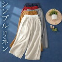リネンパンツ レイヤード ワンピースと合う ペチパンツ ロング ペチコート選べるパンツ丈 セミワイドリネンパンツ 40代 50代 9分丈 7分丈 おとな可愛い半端丈 上品シルエットさらりと履ける 重ね着 リネン 麻