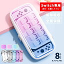 switchケース ニンテンドー スイッチ switch ストラップ 有機el 通常 レディース 本体 保護 ケース カバー ソフト カード 10枚 収納 かわ...