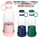 USB充電式 350ml 離乳食用 カップ式プロセッサー ミニ電動ポータブルブレンダージューサーカップ 携帯式ジューサー 多機能ミニミキサー 野菜 果物 キャンプ 水洗い可能 操作簡単 出張 アウトドア 旅行 小型ミキサー
