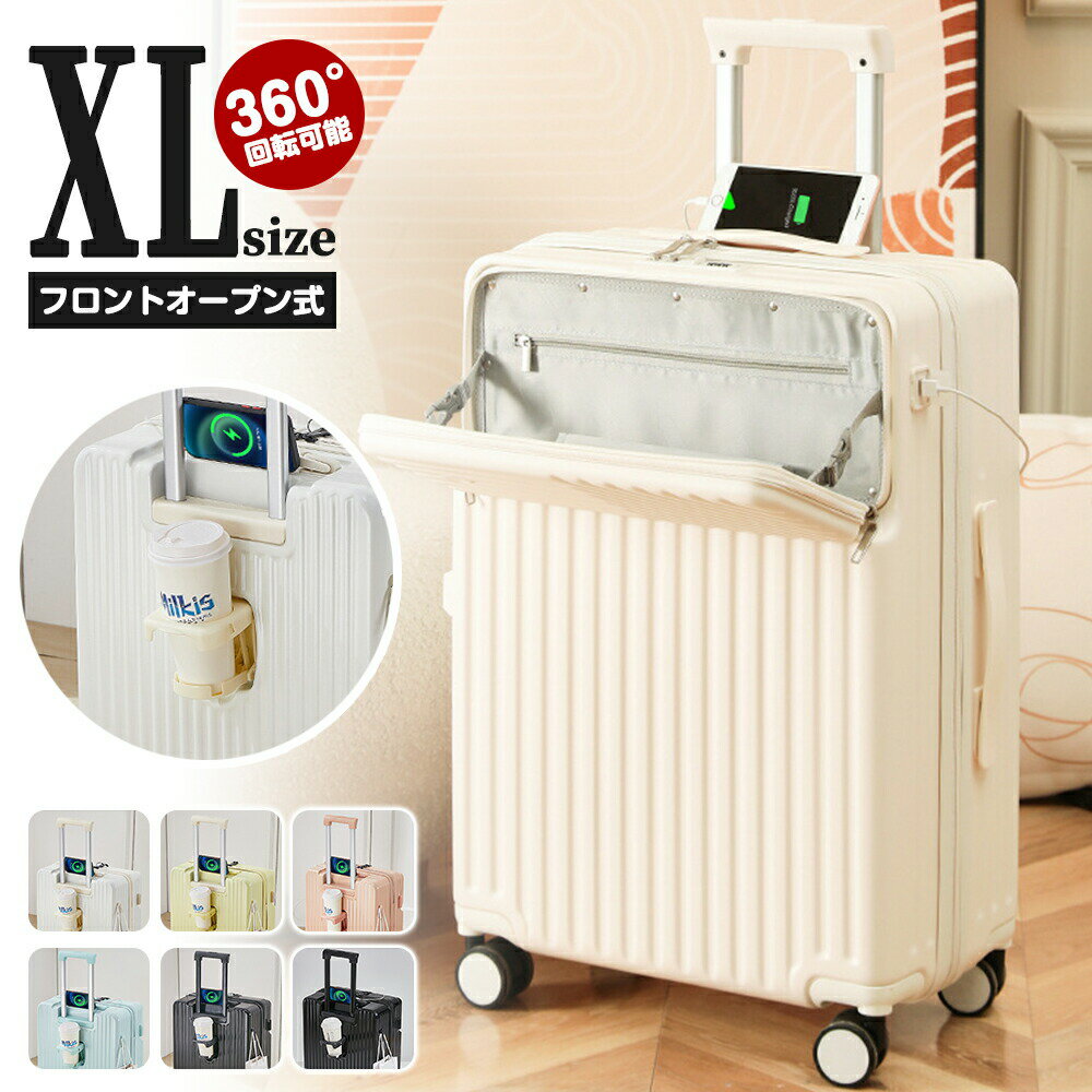 「usb機能付き」【XLサイズ 6色 95L】スーツケース 前開き フロントオープン キャリーケース 機内持ち込み可能 フロントオープン 前開き・USBポート付き 4-12日用 泊まる 静音 TSAロック 360度 回転 軽量 大容量 多機能 多収納ポケット トランク 修学 海外 国内旅行