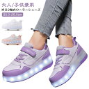 子供 2輪 スニーカー 初心者 大人 ワンボタン ローラーシューズ ローラースケート 取り外し 女の子 ローラーシューズ 光る 男の子 運動靴 スポーツ 靴 シューズ 通気性 LEDライト USB充電 ピカピカ ローラースニーカー キッズ 白 黒 ブラック ホワイト キッズ