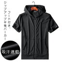 春 4XL 夏服 パーカー XL 半袖パーカー 2XL アウトドア 3XL ジップパーカー 羽織り M メンズ アウター L 夏 ジップアップパーカー スポーツ...