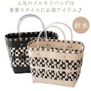 かごバッグ トートバッグ スクエア カゴバッグ エコバッグ 軽量 ビニールバッグ 手提げ かごバッグ メルカドバッグ 大きめ 耐水 浴衣 ビニール 軽い 籠バッグ 配色 おしゃれ 買い物かご レディース お花見 ピクニック 温泉 プール