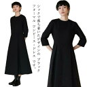 七 ママ OL 通勤 オフィス 喪服 入学式 卒業式 フレア きれいめ 上品 ミモレ丈 ロング丈 フォーマル 黒 ロング 大人 レディース