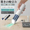 【お買い物マラソン 当店ポイント5倍】ハンディクリーナー 強力 コードレス 15000Pa吸引力 USB充電式 小型 車 掃除機 コードレス 車載掃除機 ハンディクリーナー 静音 家庭掃除
