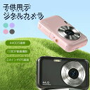 子供用カメラ デジタルカメラ4400万画素 1080p録画 自撮り可 32GBカード付き 子ども キッズ カメラデジカメ デジタルカメラ デジカメ トイカメラ 1080P 2.4インチ大画面 軽量 コンパクトデジタ
