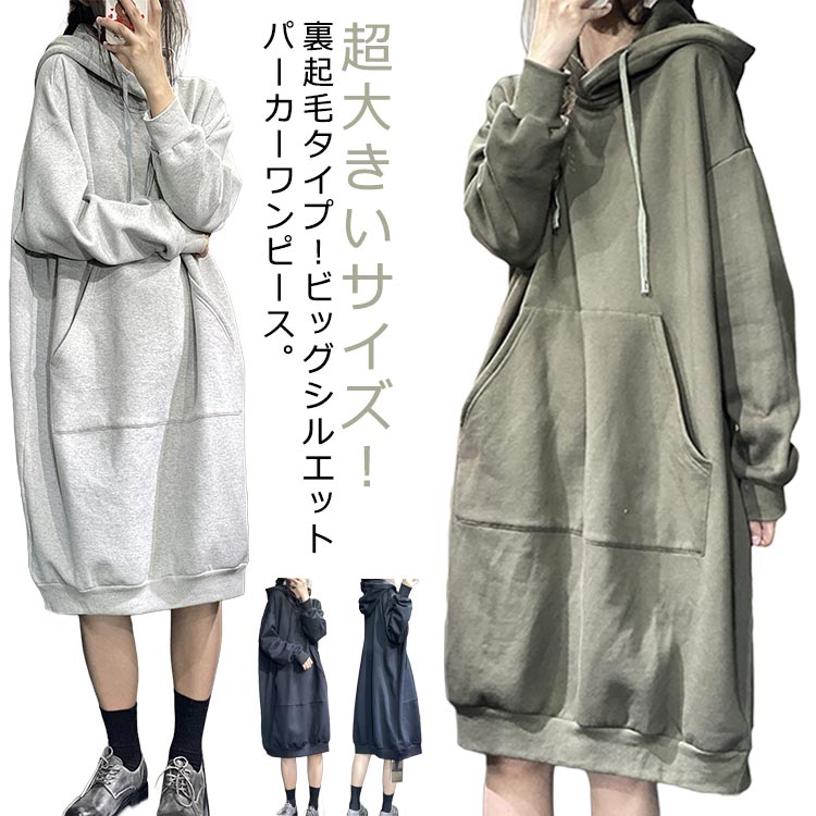超大きいサイズ 裏起毛 厚手 スウェット ワンピース パーカーワンピース レディース フード付き プ