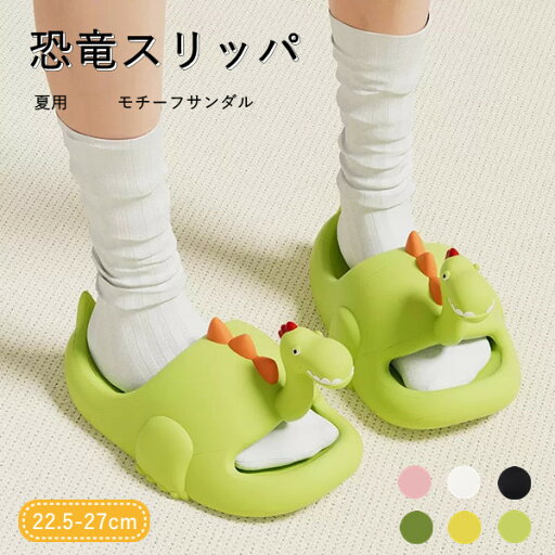 モチーフ サンダル 恐竜 スリッパ 6color 夏用 モチーフサンダル ルームシューズ サンダル 大人 室内 送料無料 メンズ レディース かわいい 面白い 厚底 軽量 滑り止め おしゃれ 部屋用 室内履き 室外兼用 カップルスリッパ ルームシューズ 男 女 22.5-27cm モチーフ サンダル 恐竜 スリッパ 6color 夏用 モチーフサンダル ルームシューズ サンダル 大人 室内 送料無料 メンズ レディース かわいい 面白い 厚底 軽量 滑り止め おしゃれ 部屋用 室内履き 室外兼用 カップルスリッパ ルームシューズ 男 女 22.5-27cm