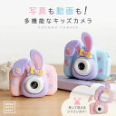 キッズカメラ トイカメラ 子供 高画質 2024 カメラ 2000万画素 子供用 首掛け カバー ストラップ 自撮り ゲーム 動画 知育 女の子 子ど