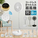 楽天スーパーSALE【本日限定クーポンで5%OFF】2025モデル 折りたたみ扇風機 コードレス扇風機 充電式 サーキュレーター 扇風機 卓上 折りたたみ リモ...