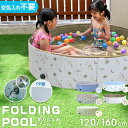 【本日限定クーポンで5%OFF】2025モデル 折りたたみプール 空気入れ不要 子供用プール プール ビニールプール ボールプール 160cm 120cm