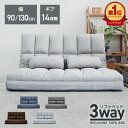 【本日限定クーポンで5%OFF】3WAY 超ワイド ソファーベッド 2人掛け 1人掛け コンパクト ゆったり 大きめ 幅130cm 90cm ハイバック リク