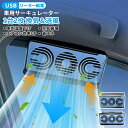 車載サーキュレーター 扇風機&換気扇兼用 USBタイプ ソーラー給電 車用排気ファン 車載扇風機 カーファン 車用 ソーラーファン 車用換気