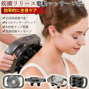 【期間限定P2倍 7/27 01:59迄】 マッサージガン マッサージ器 筋膜リリース 電動 強力 6つヘッド マッサージ機 全身用 ボディケア リラ