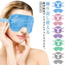 冷却 冷却グッズ 睡眠用 アイマスク クール マジックテープ ひんやりアイマスク 顔 ホットアイマスク 目 冷やす 冷感ジェル フェイスパ