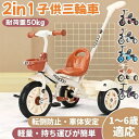 【レビュー特典★】【品質保証★動画あり】子供用三輪車 手押し棒おしゃれ シートベルト付き 調整可能三輪車 手押し棒付き コンパクト
