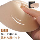 乳がん 全摘 ウォッシャブル 乳癌術後パッド 乳がん 胸パット 乳癌用パッド 人工乳房 手術後胸パッド 部分切除 バスト補正 軽量 洗える