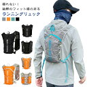 ランニングリュック 揺れない 大容量 ランニングバック バックパック レディース メンズ 軽量 マラソンベスト 反射リフレクタ サイクリ