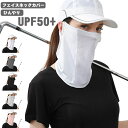 テニス 冷感マスク スポーツ ゴルフ UVカット フェイスカバー 日焼け防止 紫外線対策 UPF50+ 息苦しくない 日よけ ネックガード ランニ