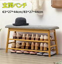 玄関ベンチ 下駄箱 靴箱 シューズボックス 小物収納 収納ベンチ 玄関収納 シューズラック 靴入れ 収納スツール 靴箱 3段式靴収納 竹製