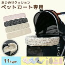 あごのせクッション 汚れ防止 洗える ペットカート クッション 3点セット 一体式ペット マット カートアクセサリー バギー ドッグ 綿 お