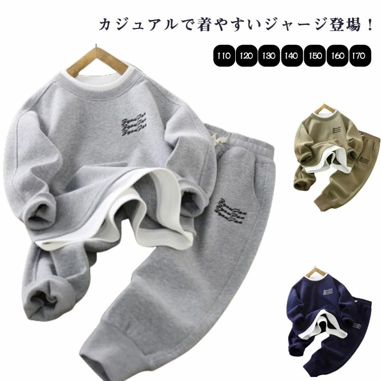 男の子 トレーナー ジャージ スウェット スポーツ ボーイズ おしゃれ 子供服 パーカー 上下セット キッズ ジャージ フーディー セットア